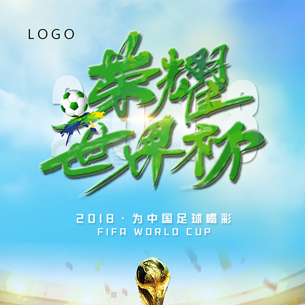 足球在国